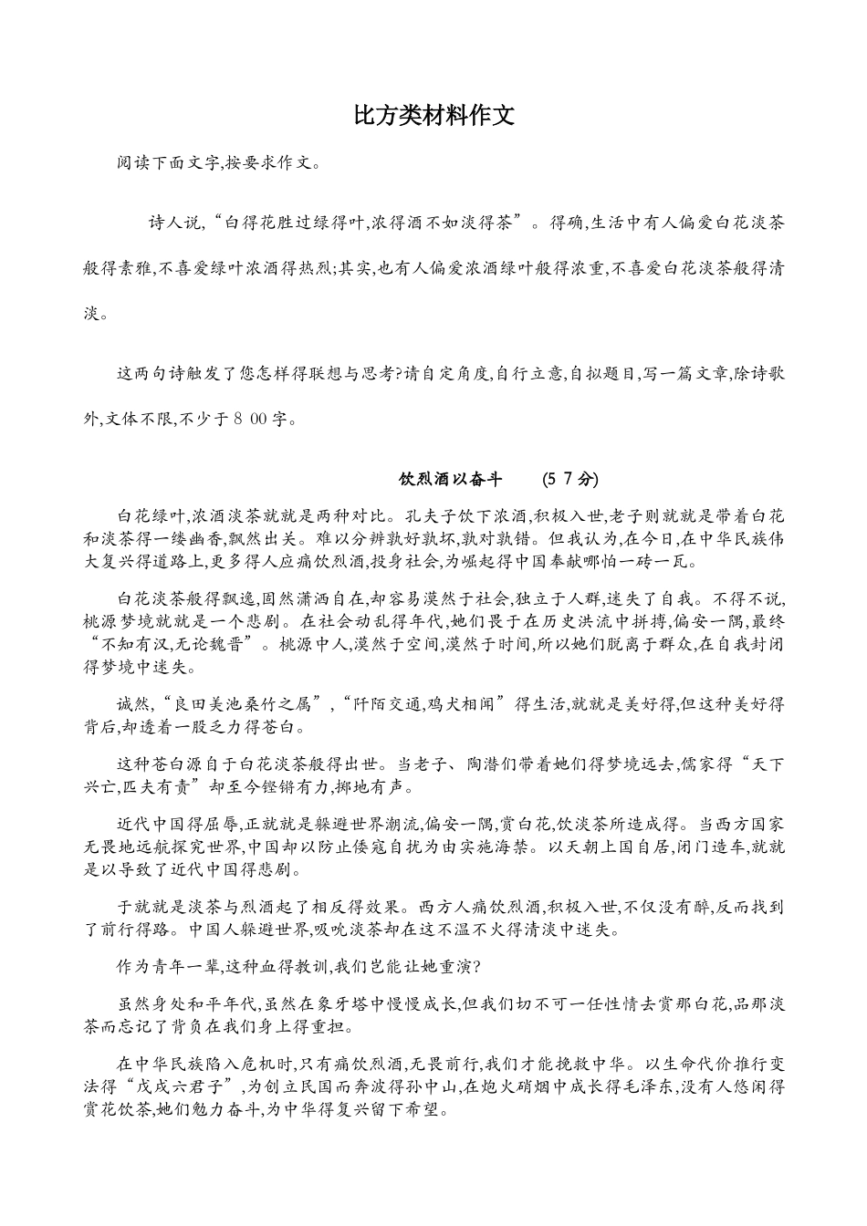 比喻类材料作文_第1页