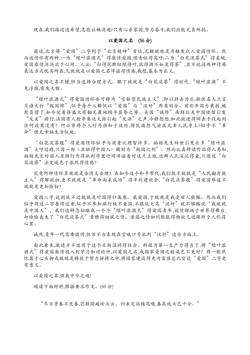 比喻类材料作文_第2页