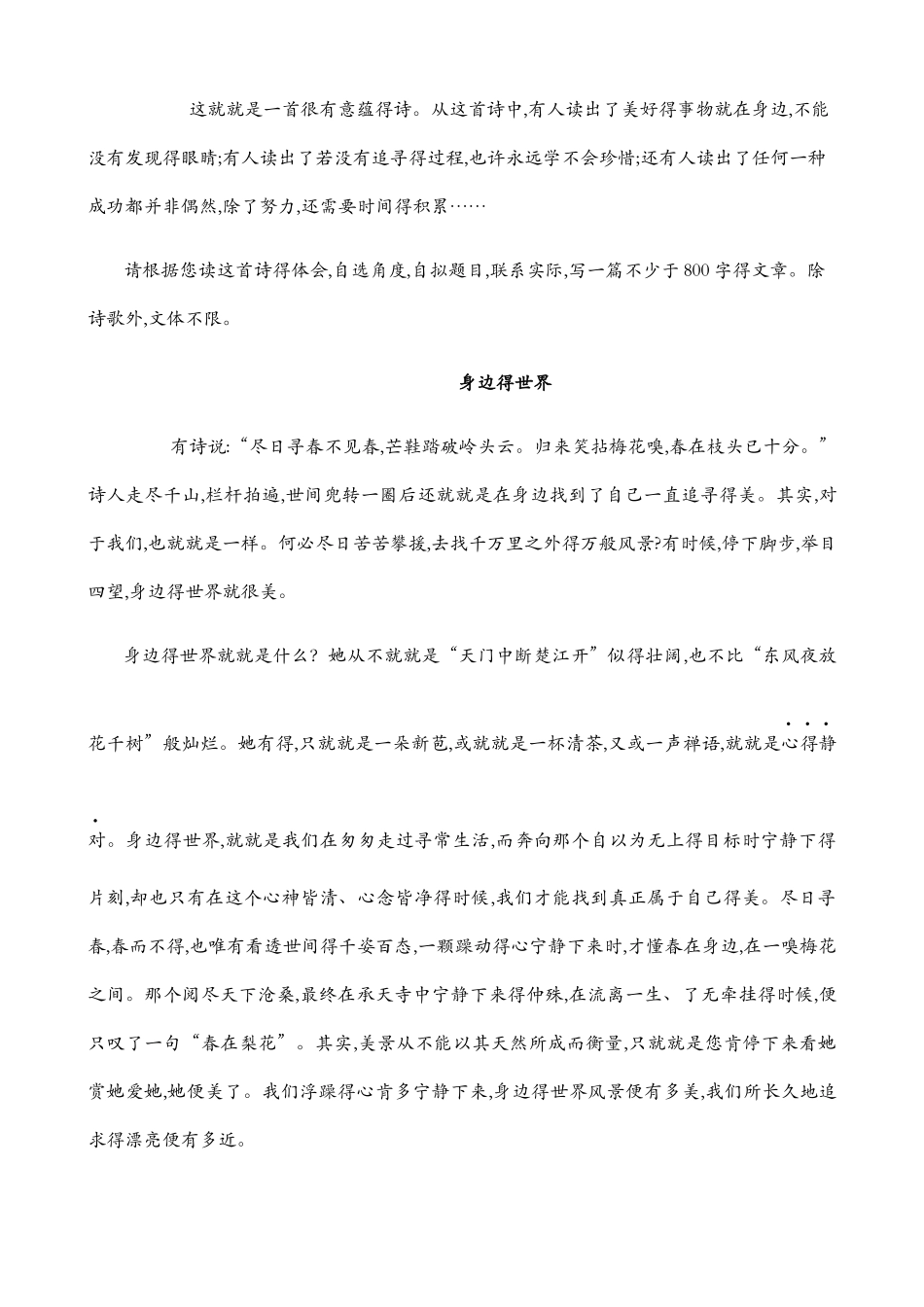 比喻类材料作文_第3页