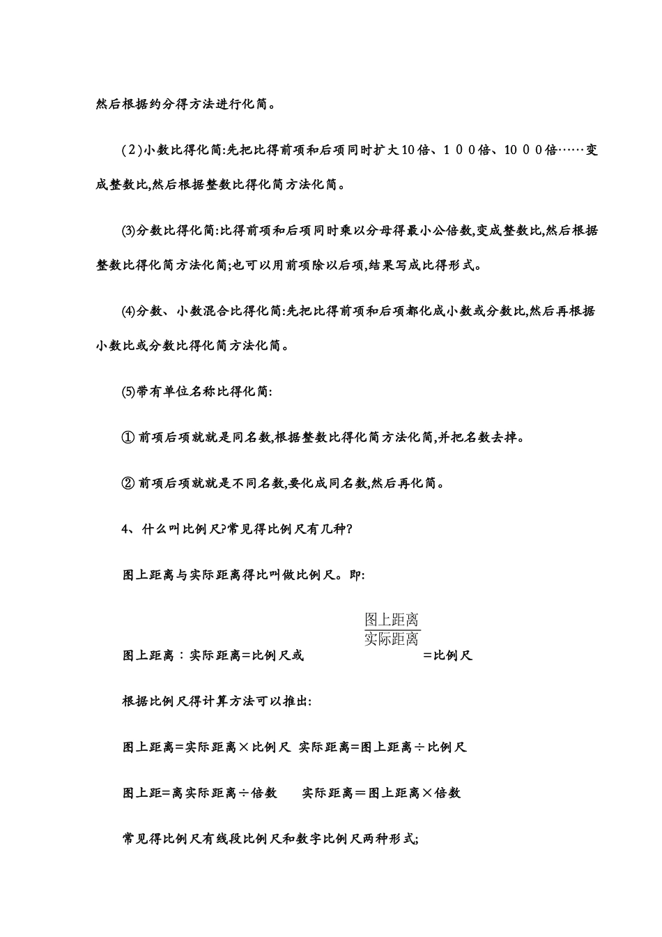比和比例概念_第2页