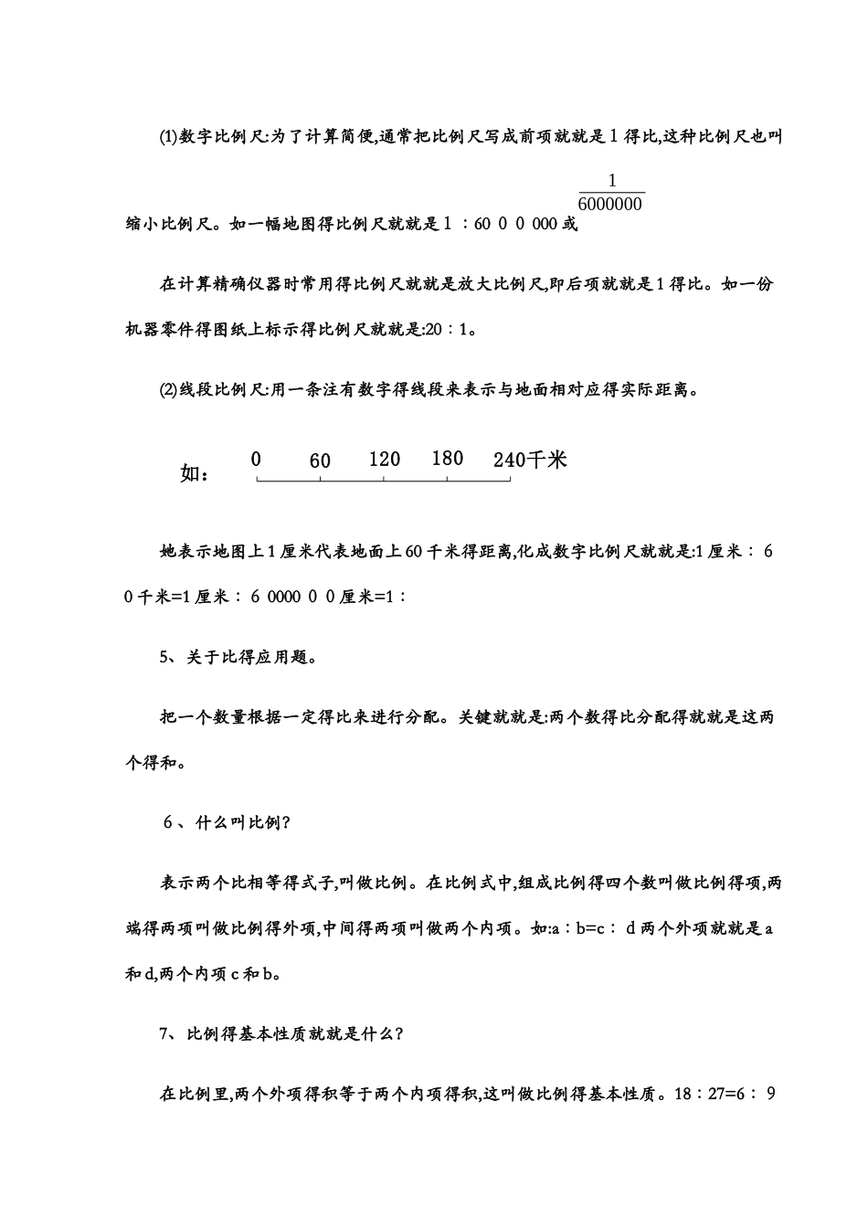 比和比例概念_第3页
