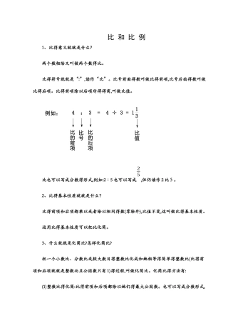 比和比例概念
