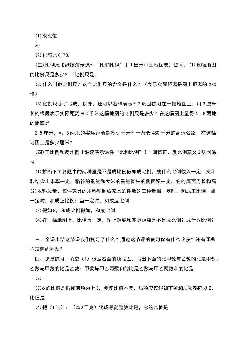 比和比例复习教案_第2页