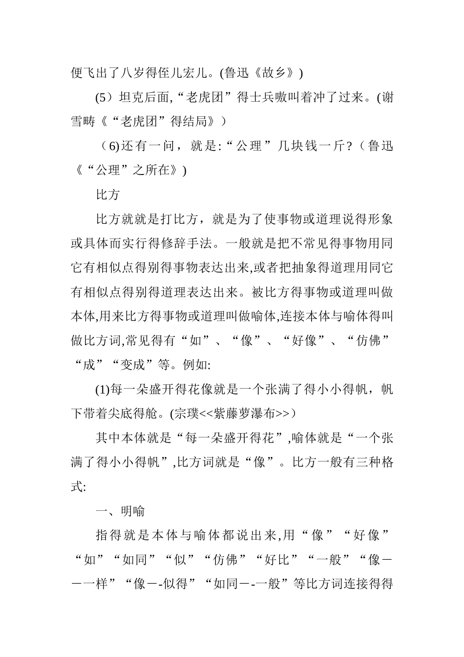 比喻与比拟的区别_第2页