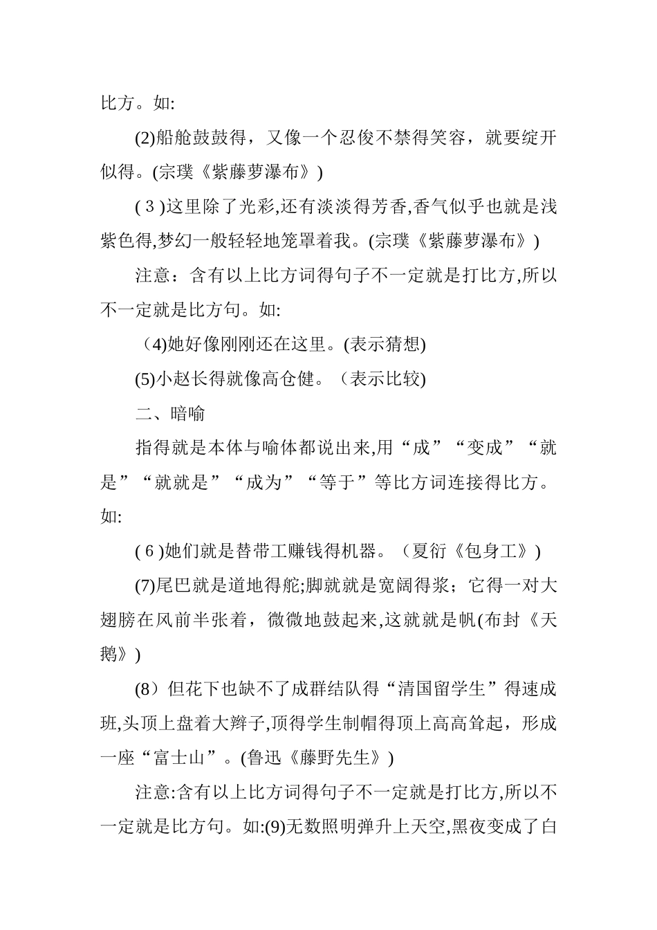 比喻与比拟的区别_第3页