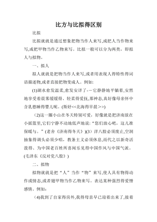 比喻与比拟的区别