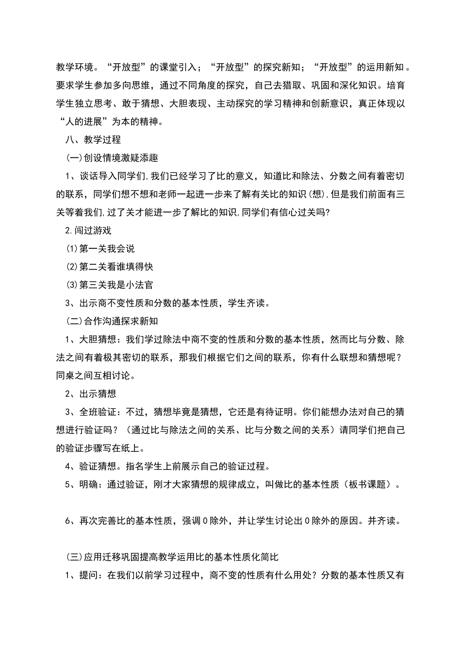 比是基本性质教学设计_第2页