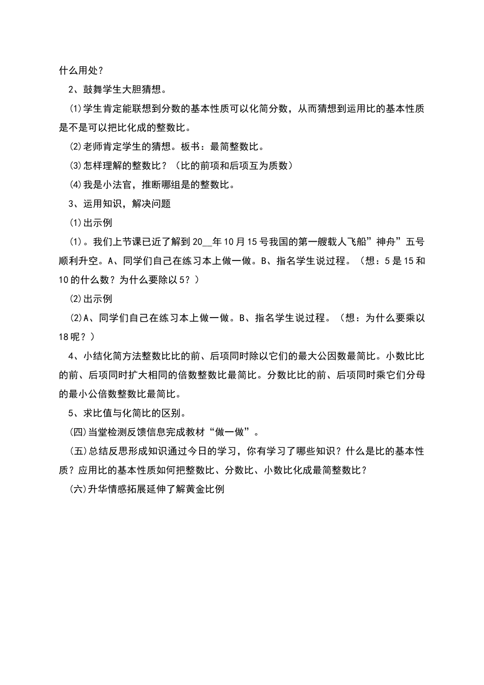 比是基本性质教学设计_第3页