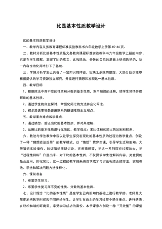 比是基本性质教学设计