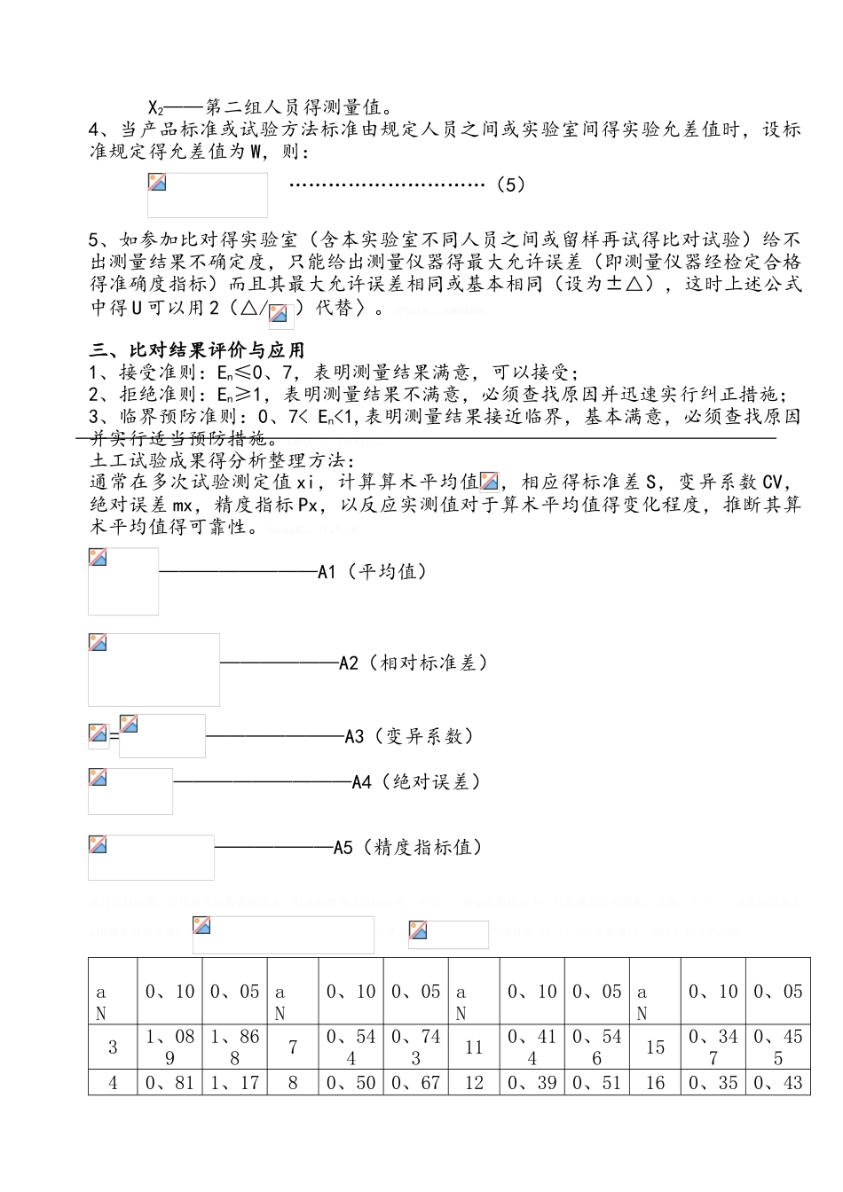比对试验结果评定方法_第2页