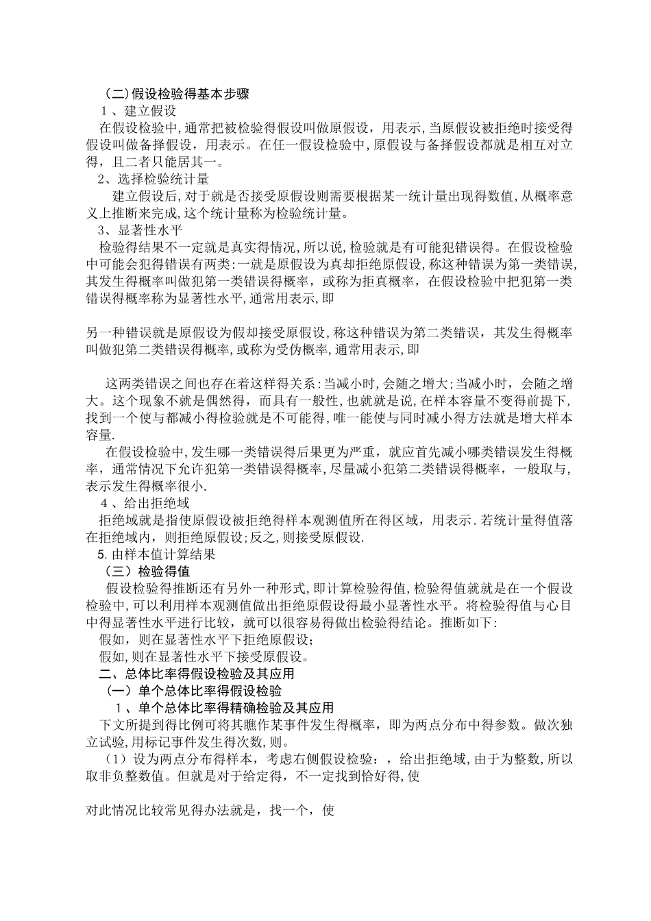 比率p的假设检验_第2页