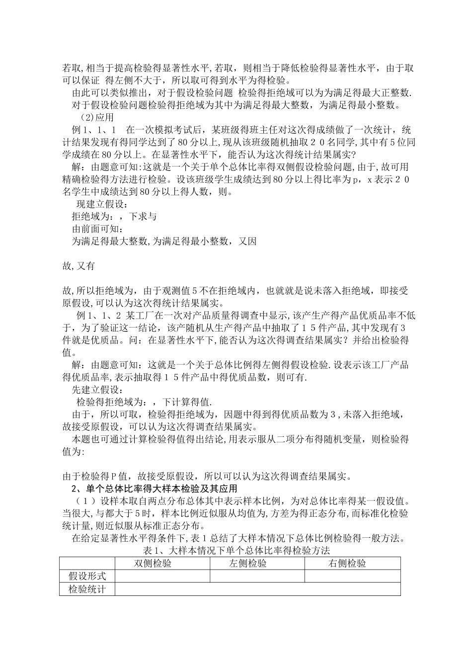 比率p的假设检验_第3页