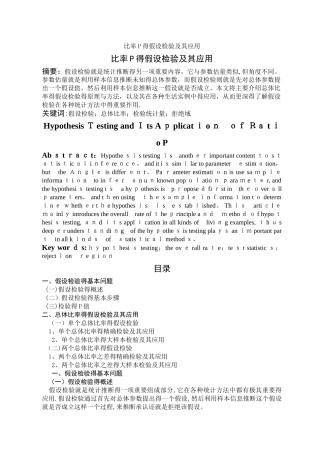 比率p的假设检验