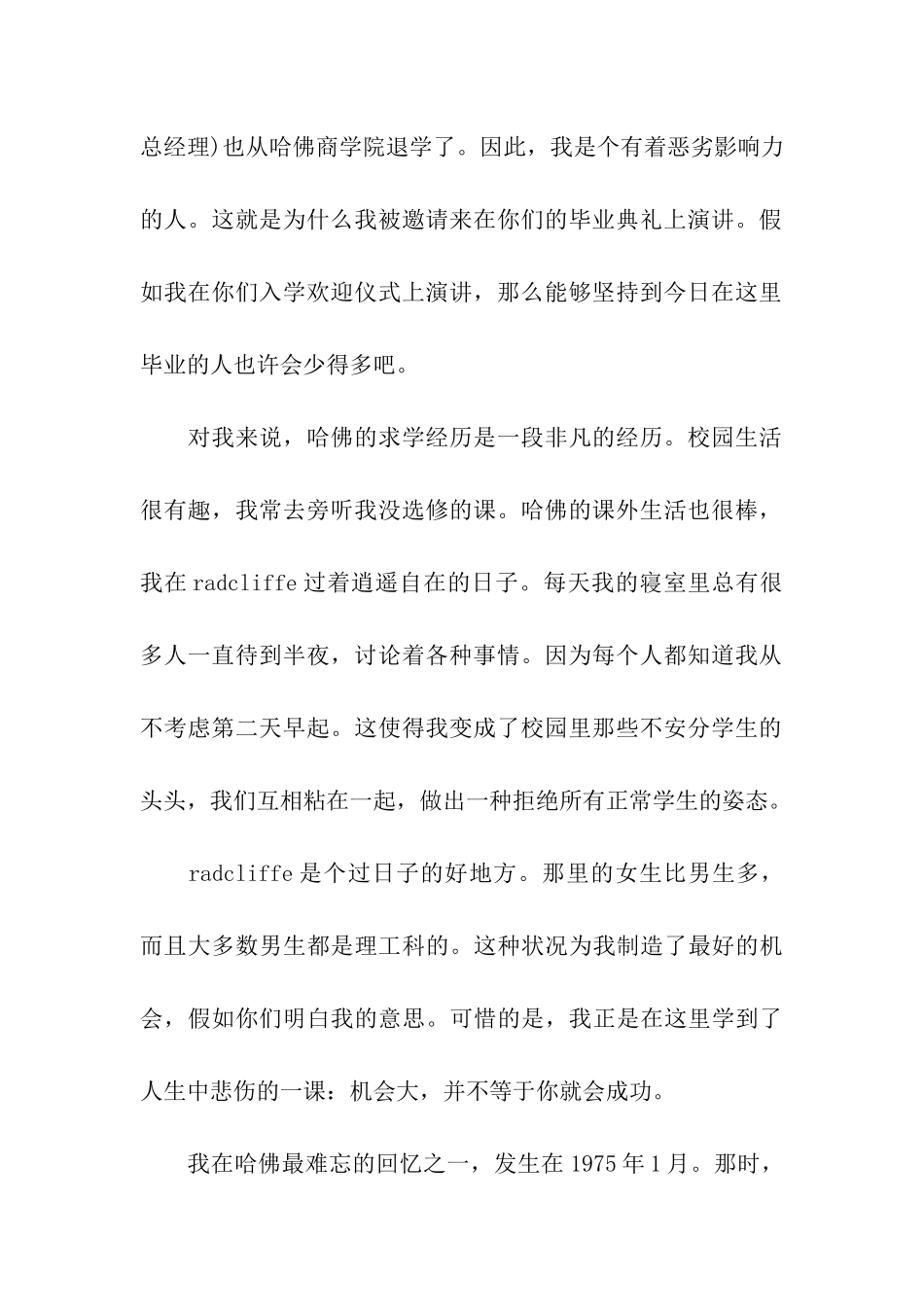 比尔盖茨哈佛演讲稿：永远别向复杂低头_第2页