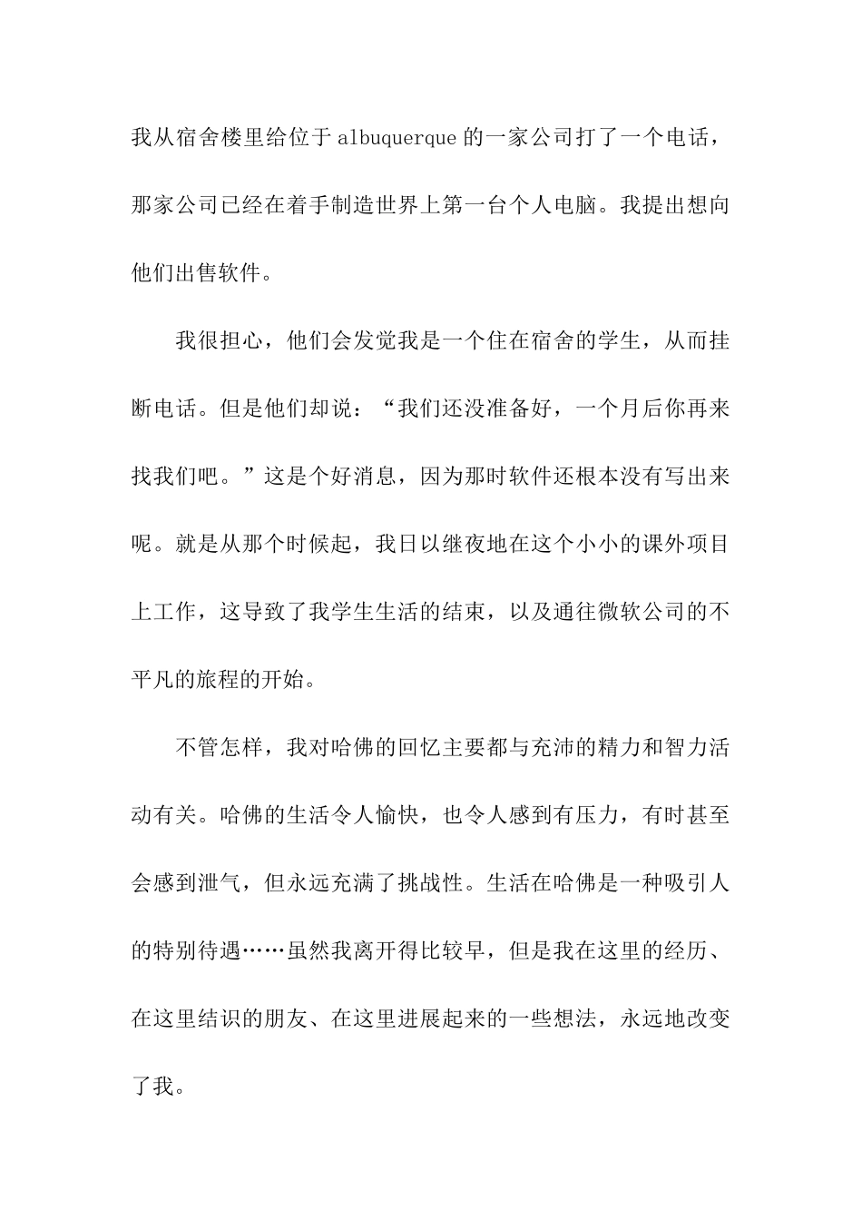 比尔盖茨哈佛演讲稿：永远别向复杂低头_第3页