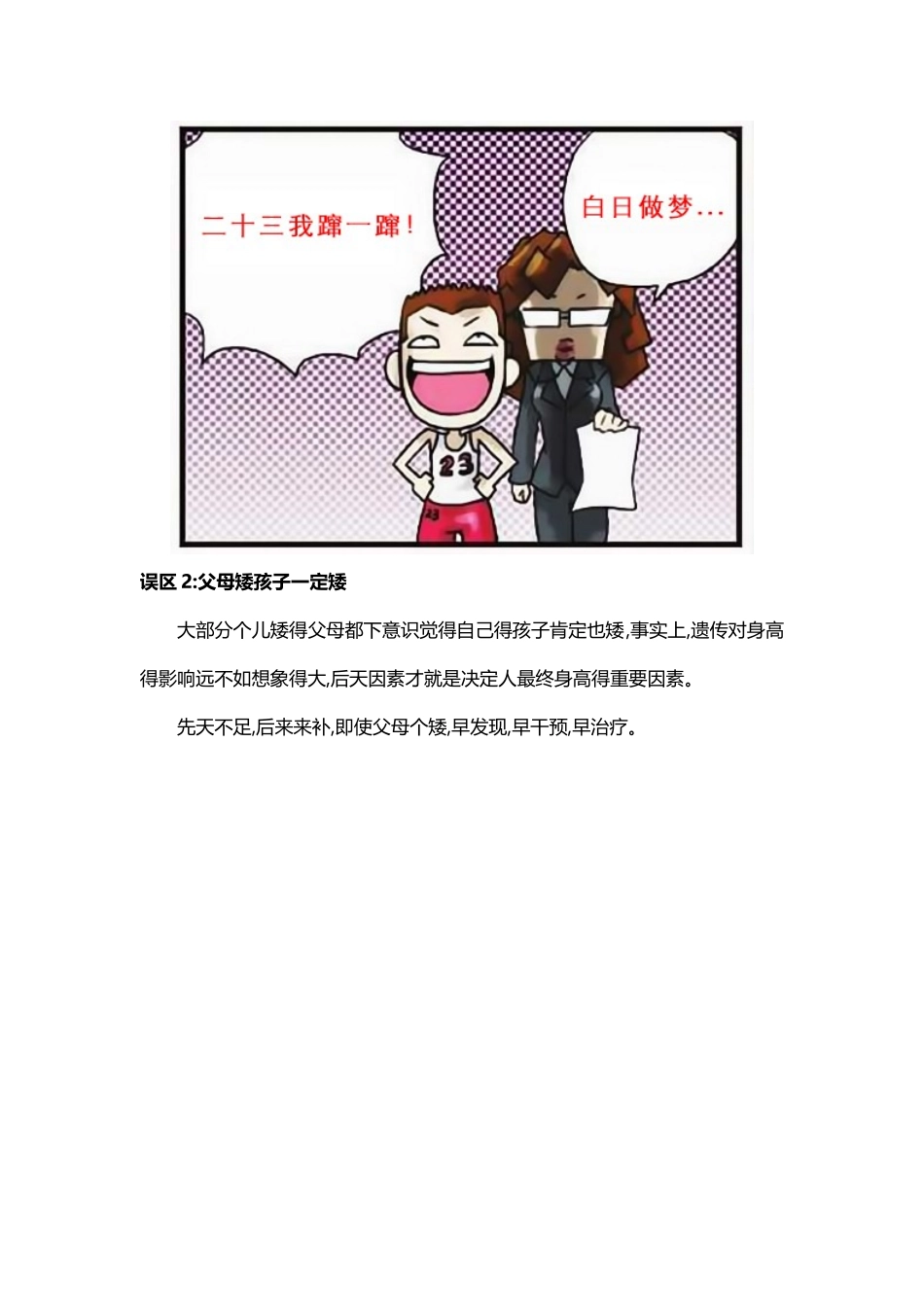 比尔高：关于长高的常见误区_第2页