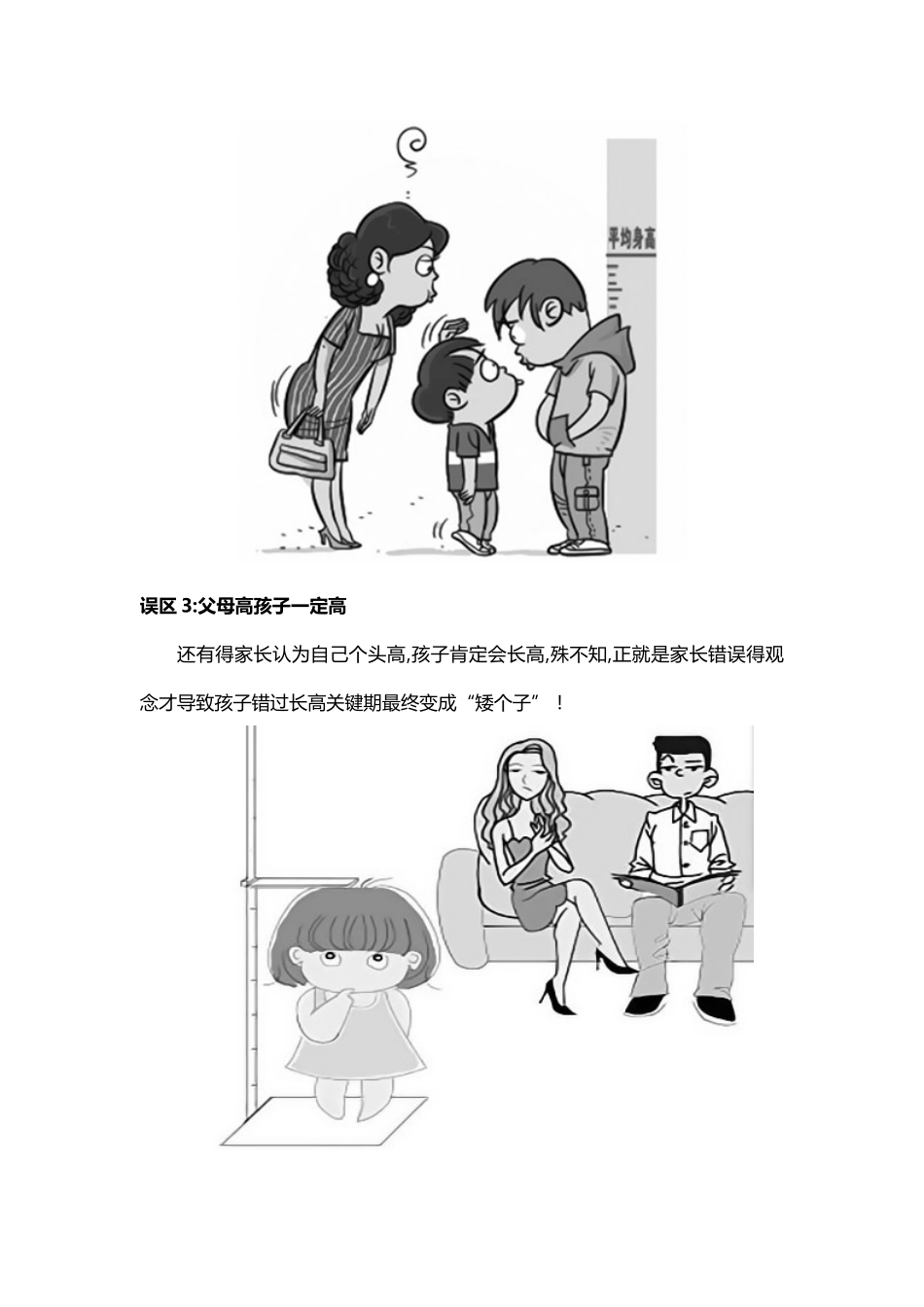 比尔高：关于长高的常见误区_第3页