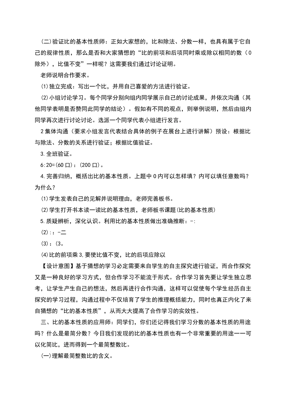 比的基本性质教学设计_第2页