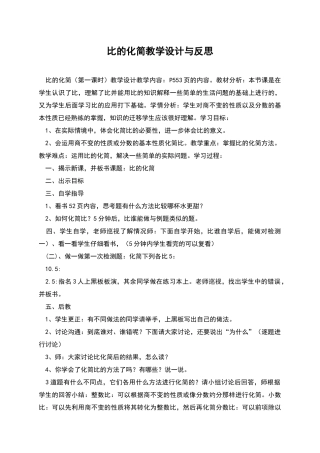 比的化简教学设计与反思