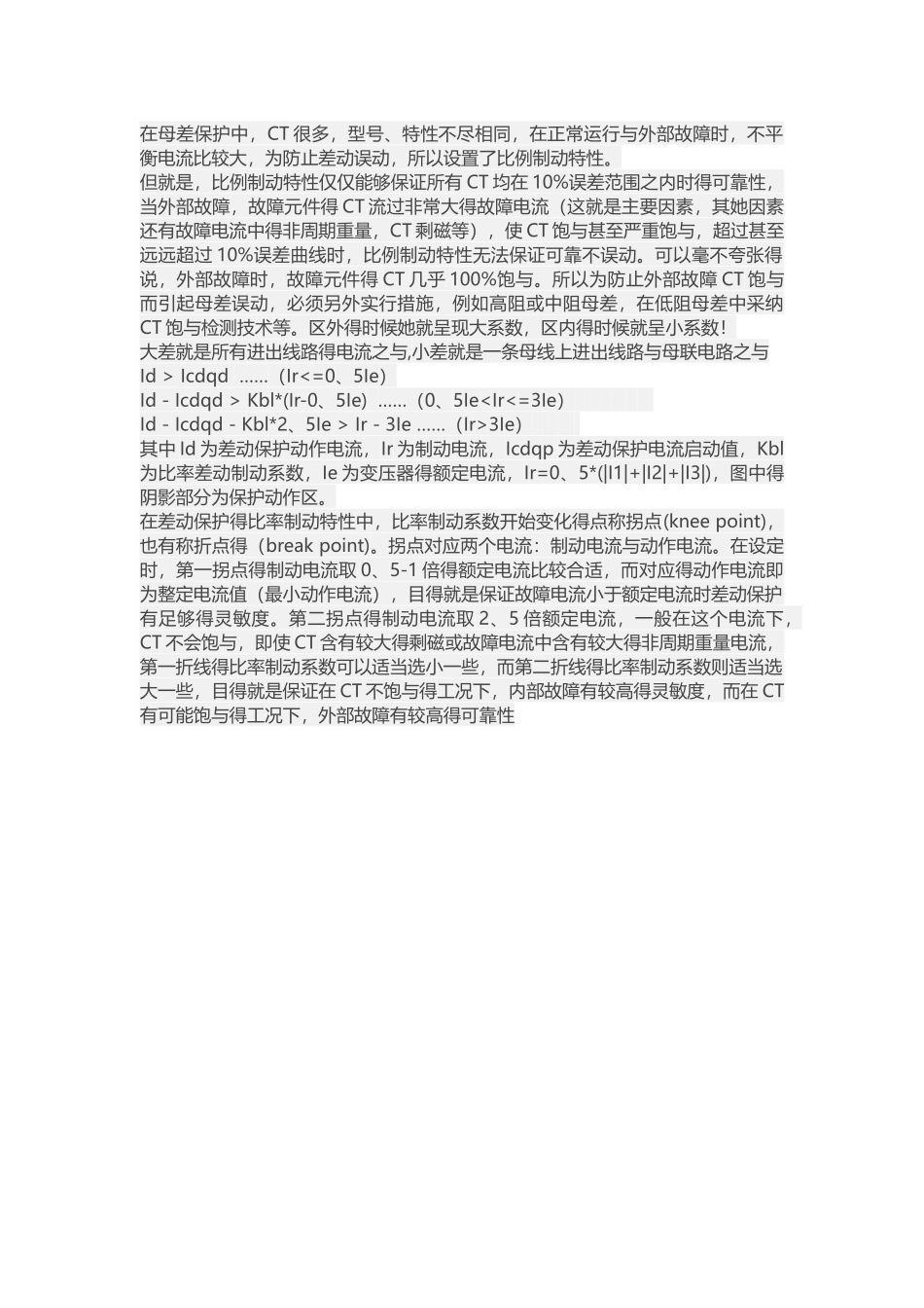 比率制动系数 二次谐波制动系数_第2页