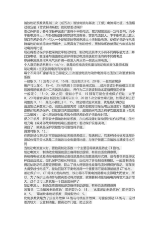 比率制动系数 二次谐波制动系数