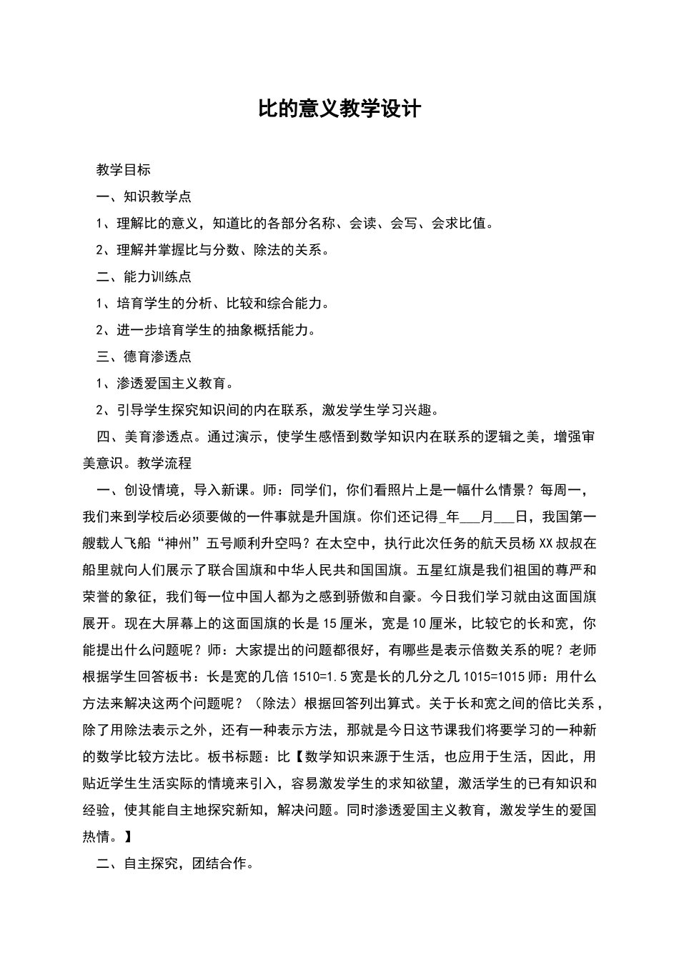 比的意义教学设计_第1页