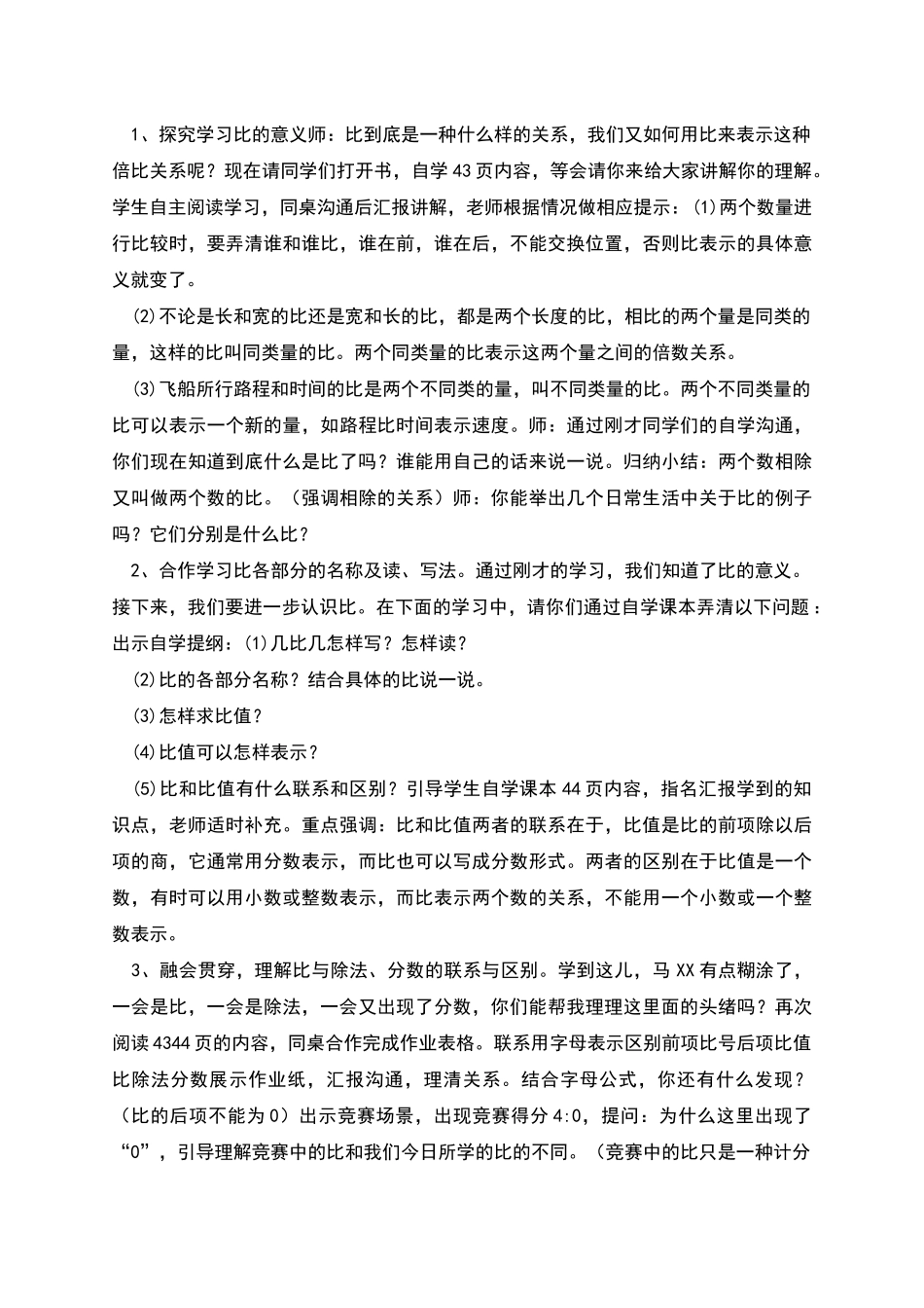 比的意义教学设计_第2页