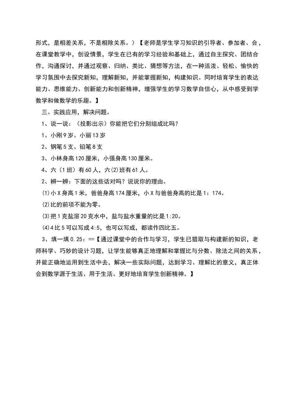 比的意义教学设计_第3页