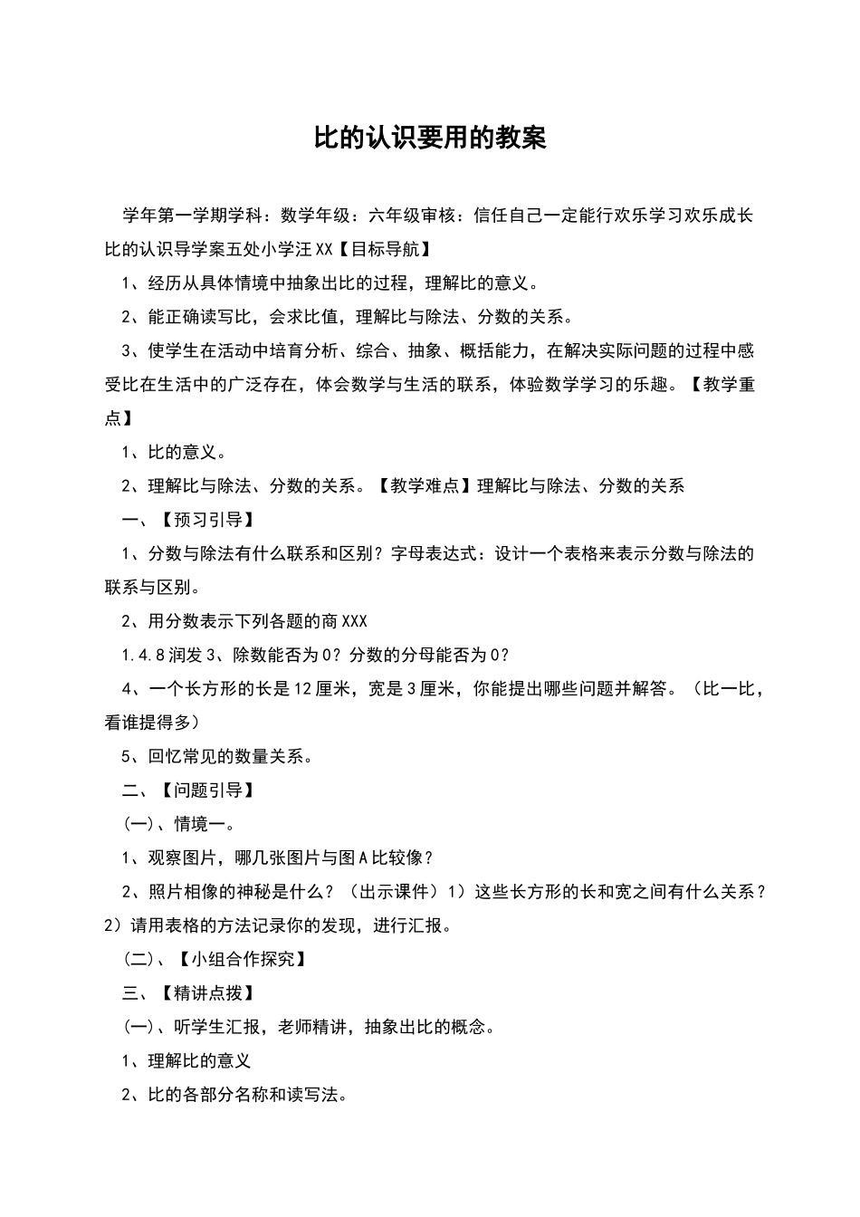 比的认识要用的教案_第1页