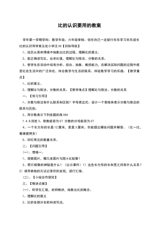 比的认识要用的教案