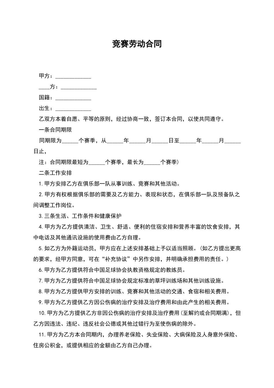 比赛劳动合同_第1页