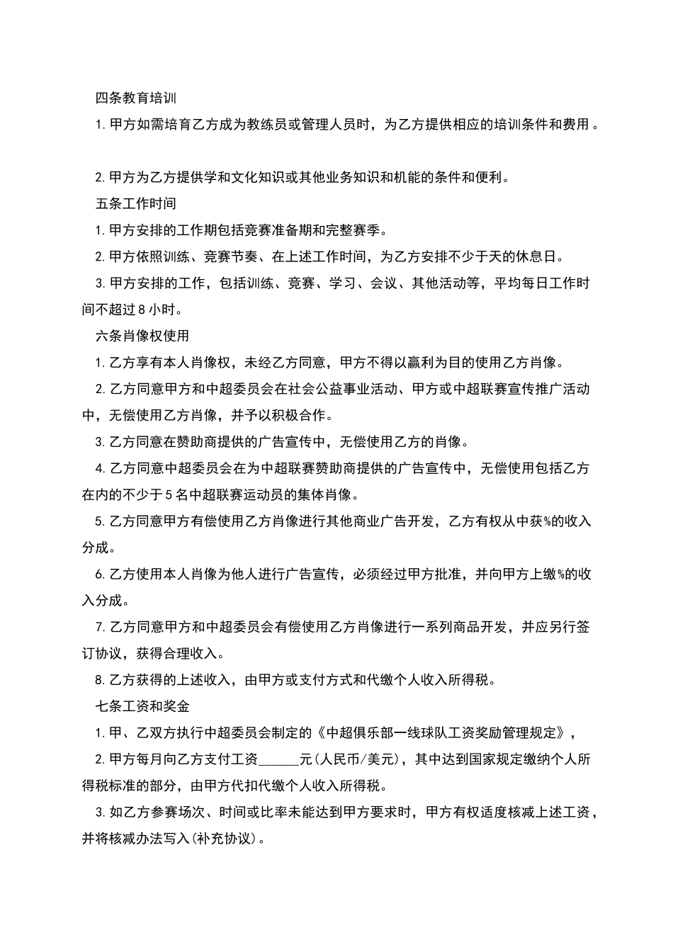 比赛劳动合同_第2页