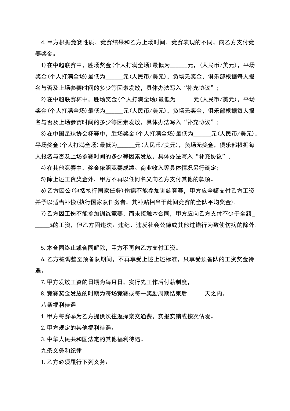 比赛劳动合同_第3页