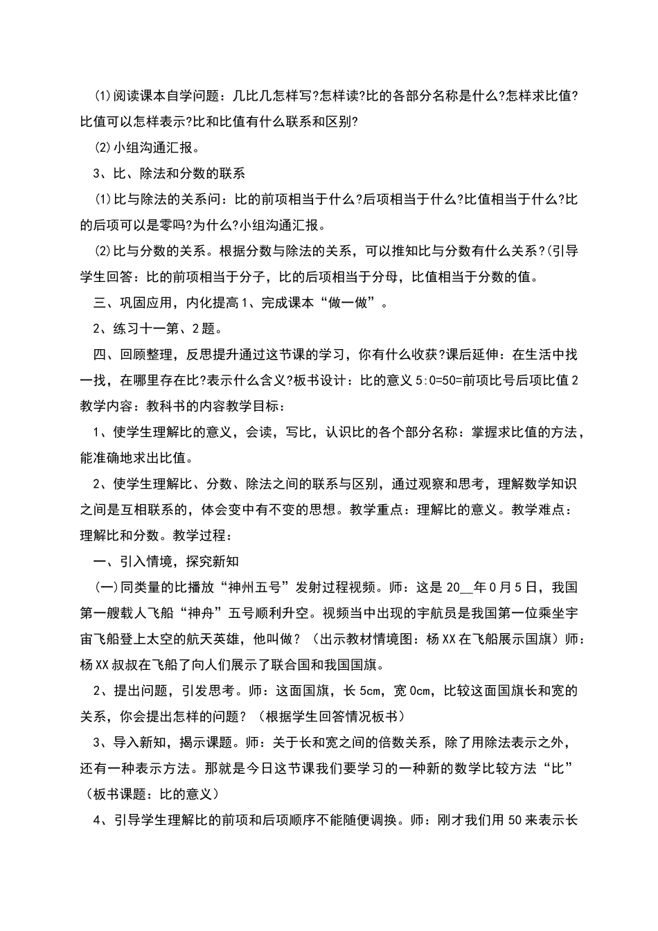 比的意义优质课教案_第2页