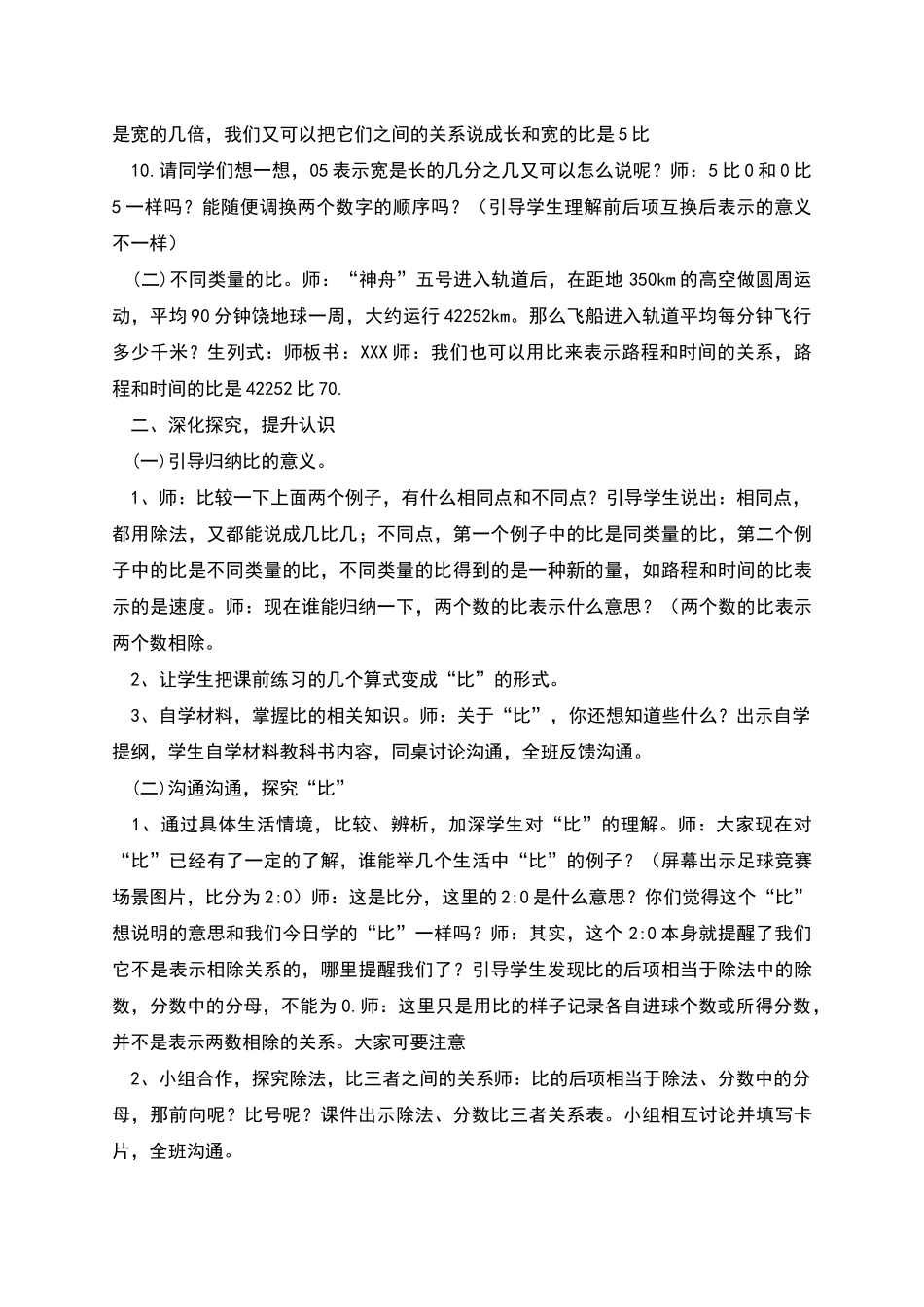 比的意义优质课教案_第3页