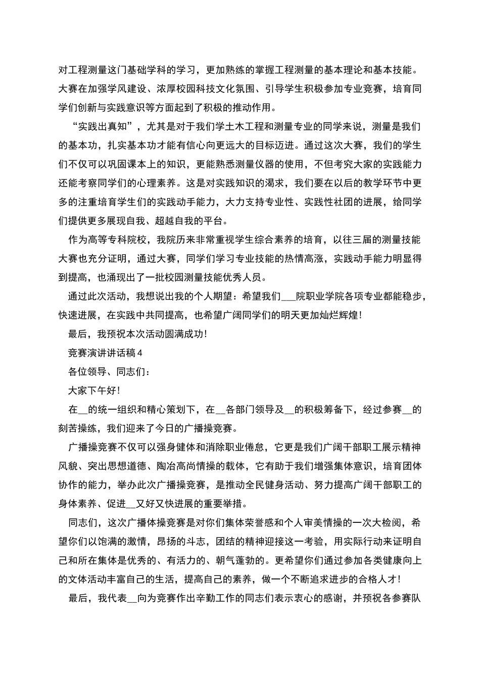 比赛演讲讲话稿多篇_第3页