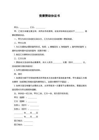 比赛赞助协议书