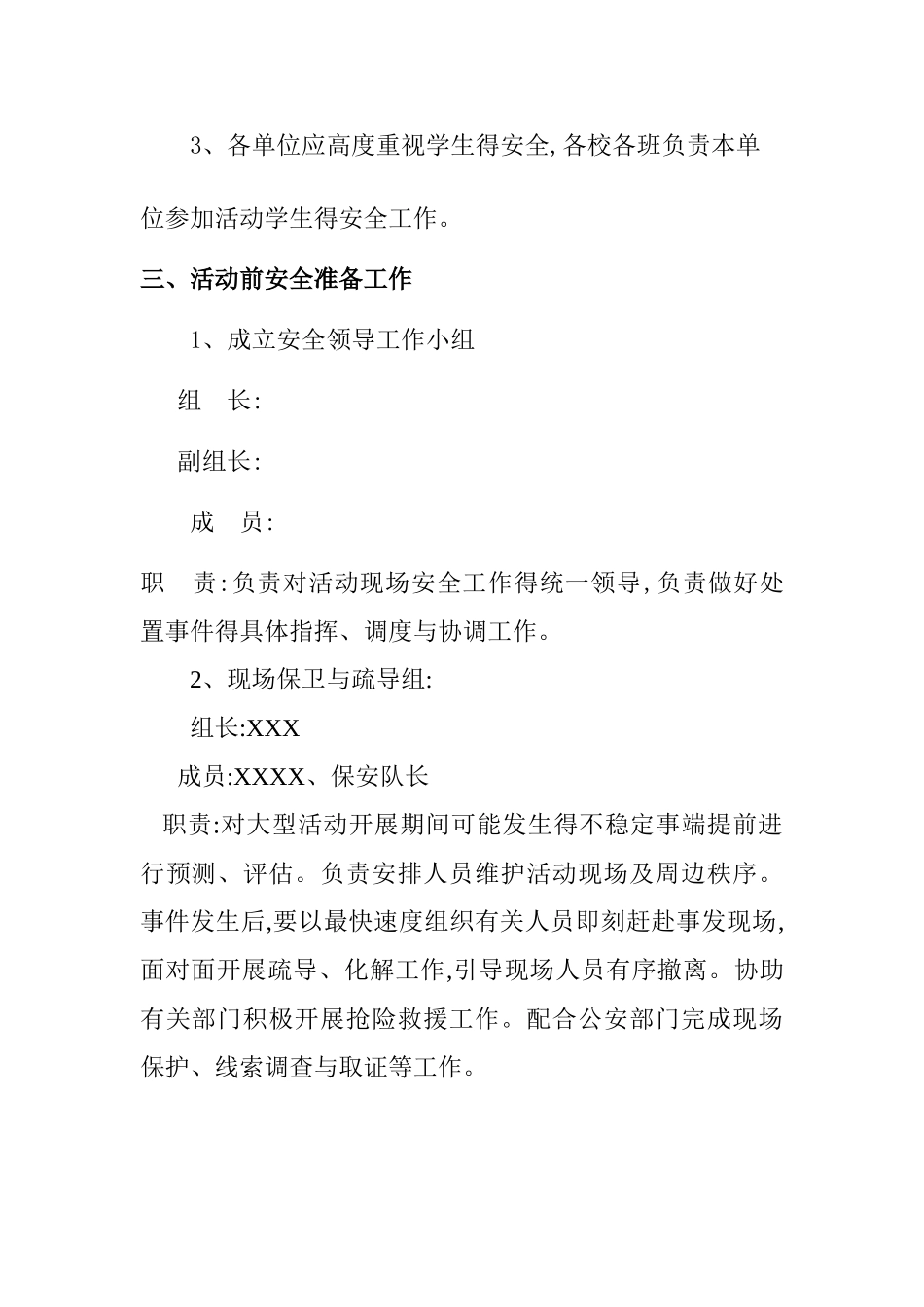 比赛活动安全应急预案_第2页
