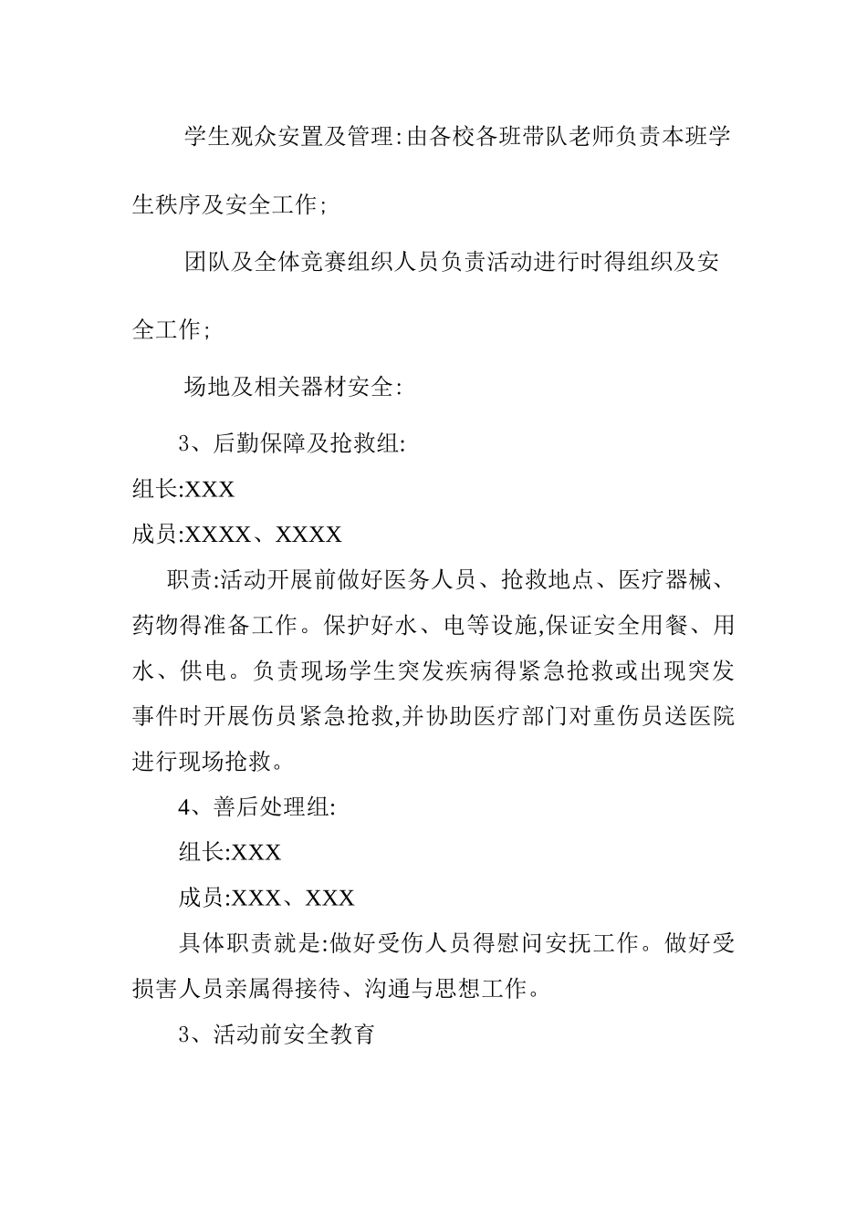 比赛活动安全应急预案_第3页