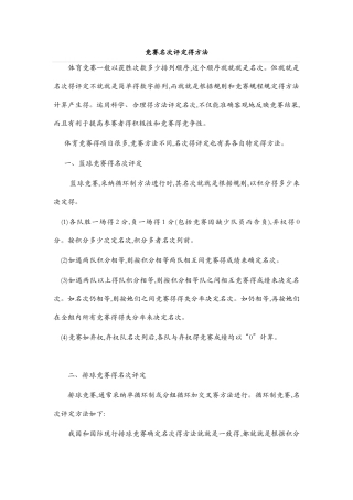 比赛名次评定的方法