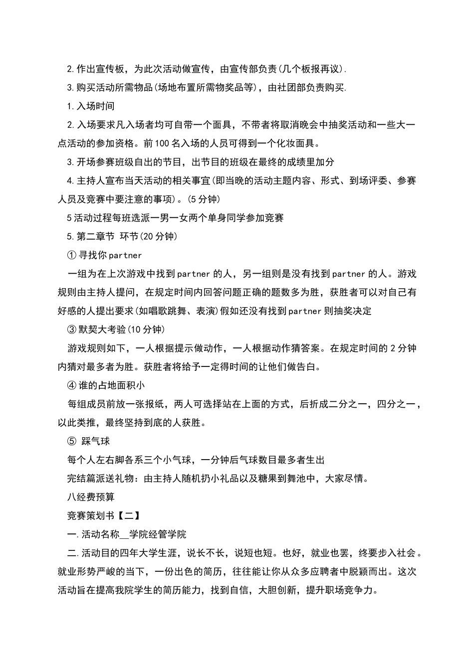 比赛策划书模板怎么写有法律效力_第2页