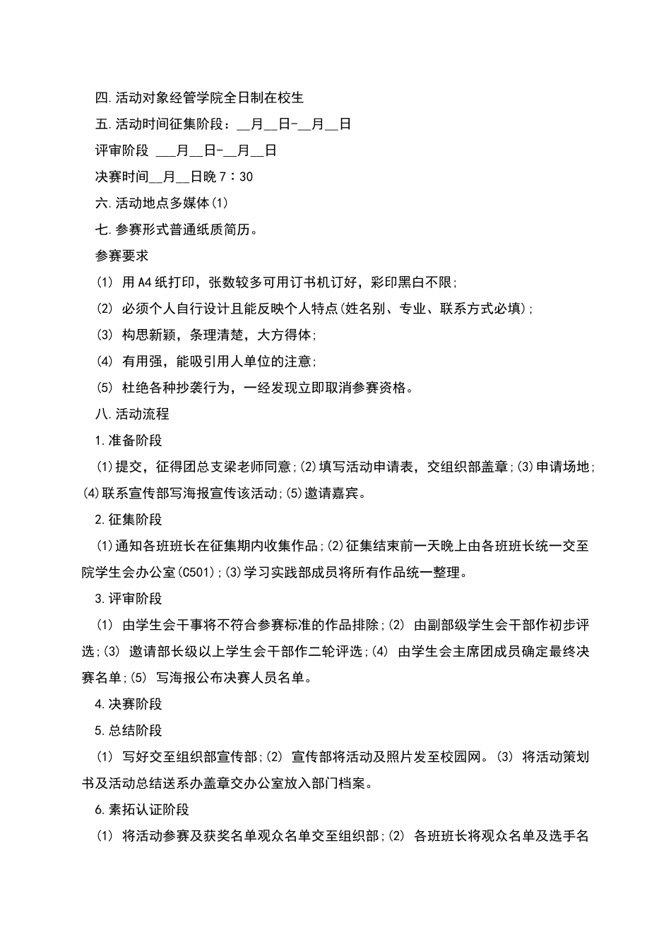 比赛策划书模板怎么写有法律效力_第3页