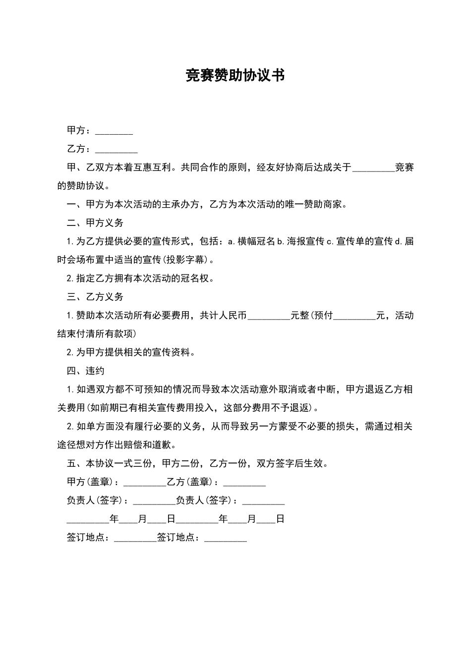 比赛赞助协议书-1_第1页