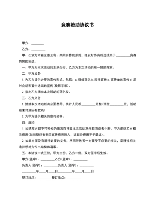 比赛赞助协议书-1