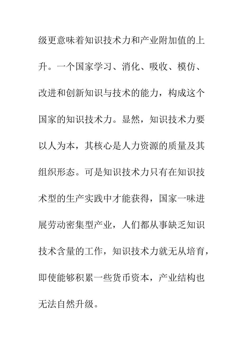 比较优势战略与产业结构升级_第3页