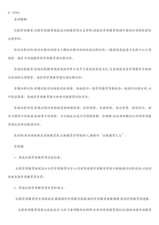 比较学前教育