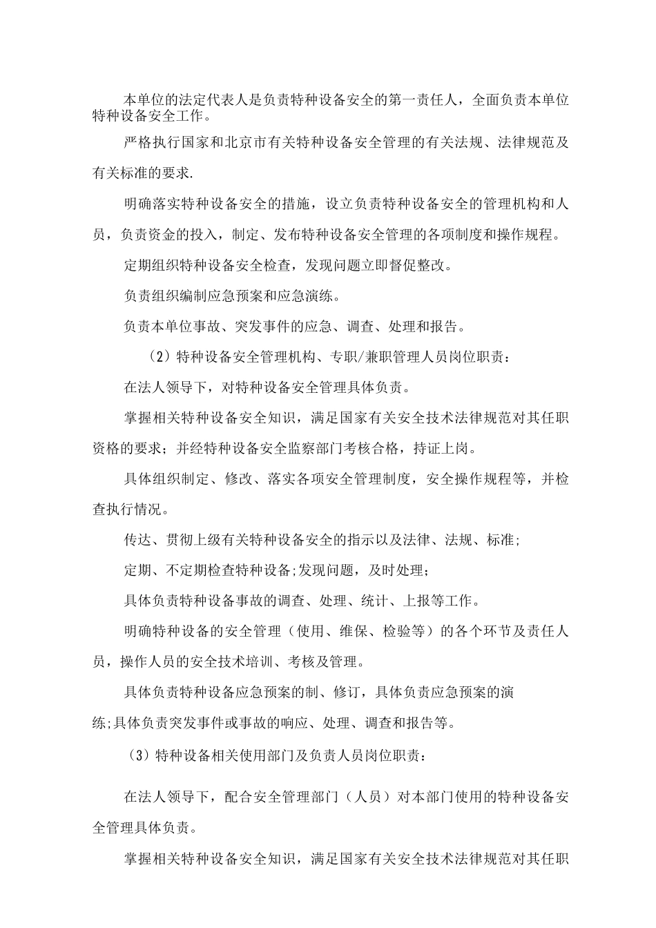 比较好使用单位系统的特种设备安全管理制度_第2页