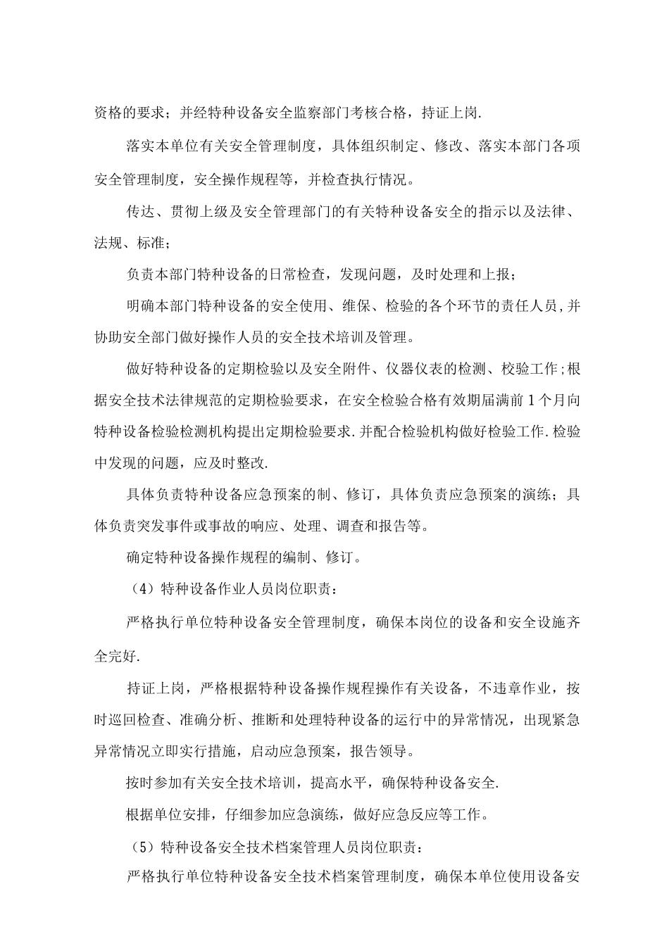 比较好使用单位系统的特种设备安全管理制度_第3页