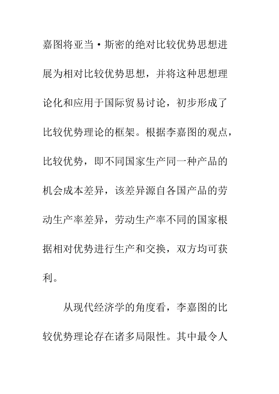 比较优势理论与竞争优势理论关系探究_第3页