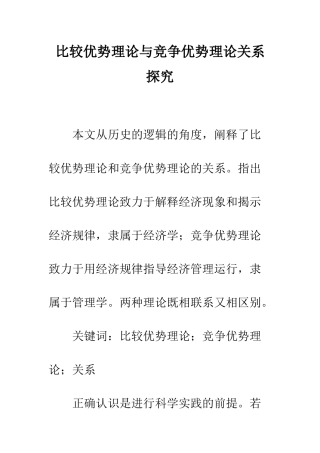 比较优势理论与竞争优势理论关系探究